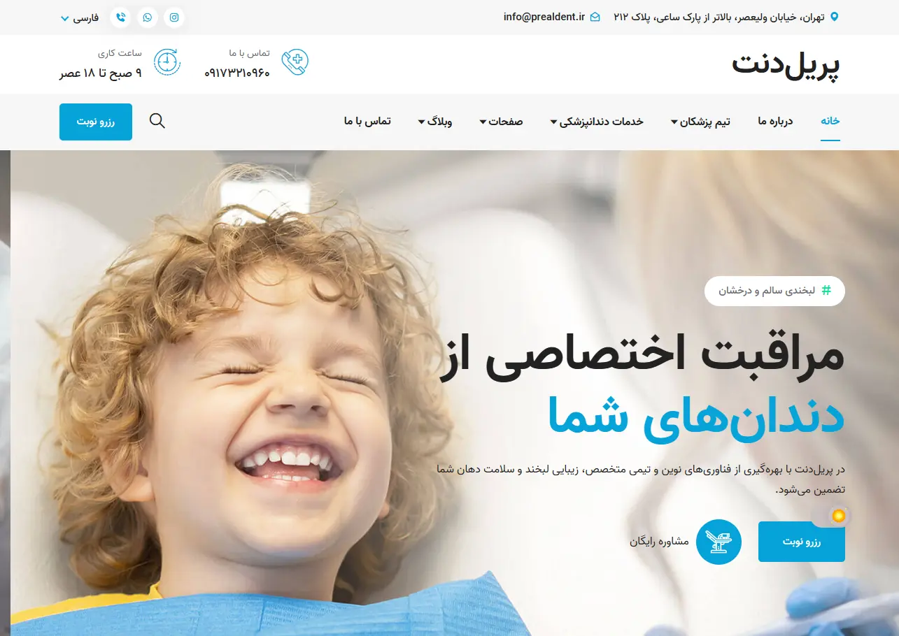 نمونه کار طراحی سایت کلینیک دندانپزشکی پریلدنت